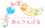 ヘルパーステーション あんさんぶる